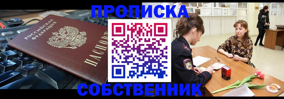 прописка законно в Светогорске